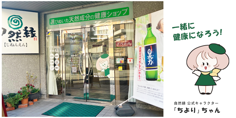 天然100％の健康食品｜自然縁｜霊芝